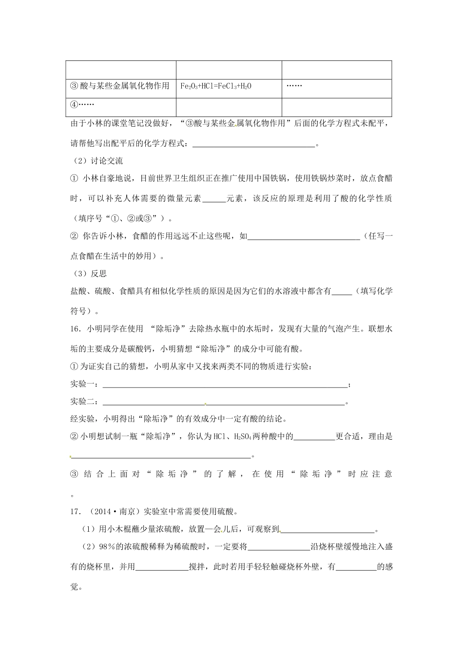 九年级化学全册 第七章 第2节 常见的酸和碱同步检测试卷(1) 沪教版试卷_第3页