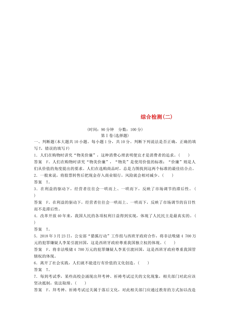 （浙江专用版）高考政治大一轮复习 综合检测(二)-人教版高三全册政治试题_第1页