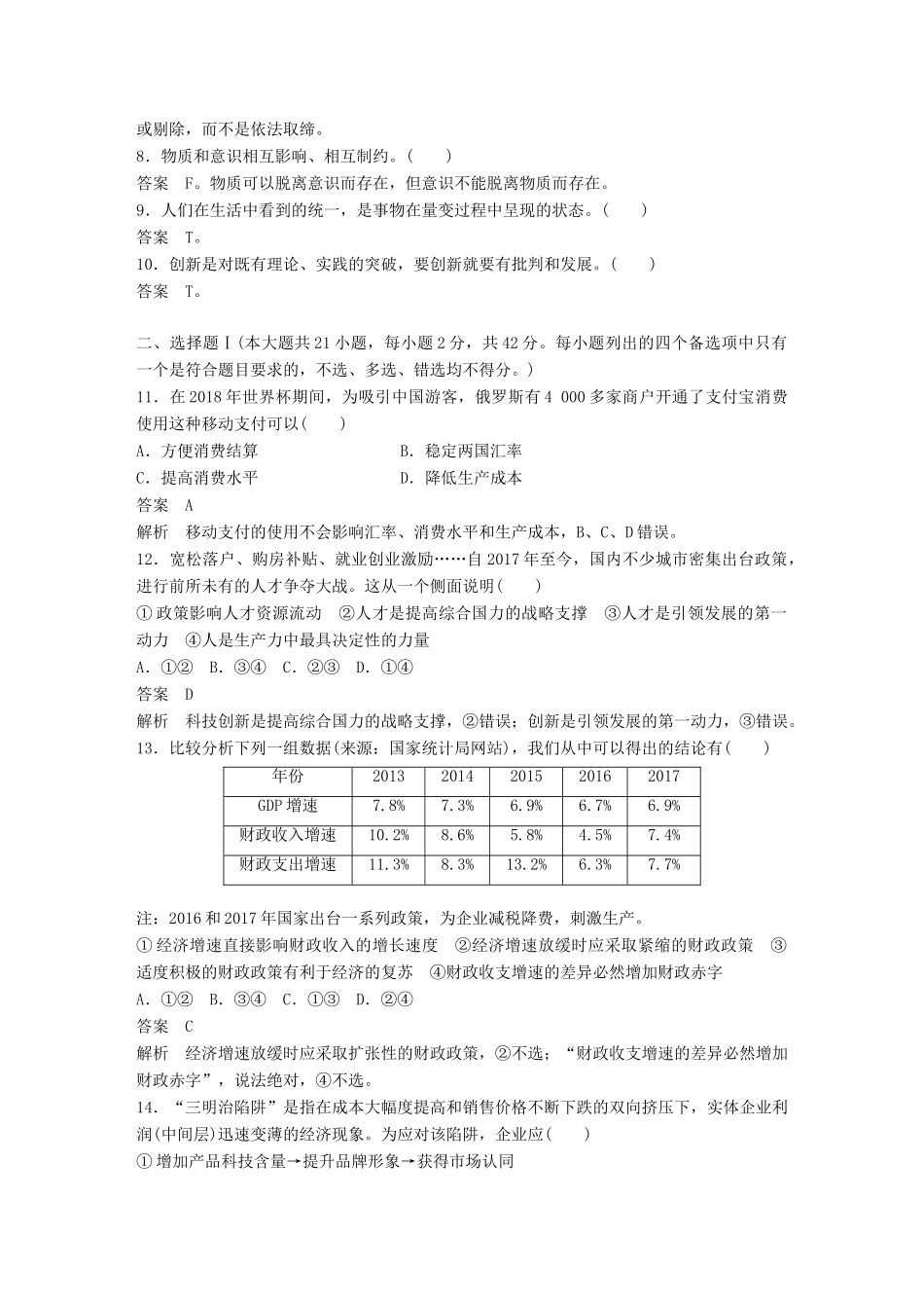 （浙江专用版）高考政治大一轮复习 综合检测(二)-人教版高三全册政治试题_第2页