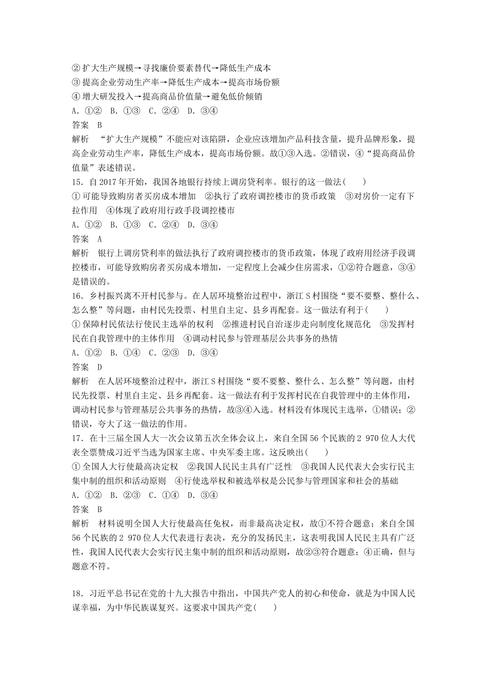 （浙江专用版）高考政治大一轮复习 综合检测(二)-人教版高三全册政治试题_第3页