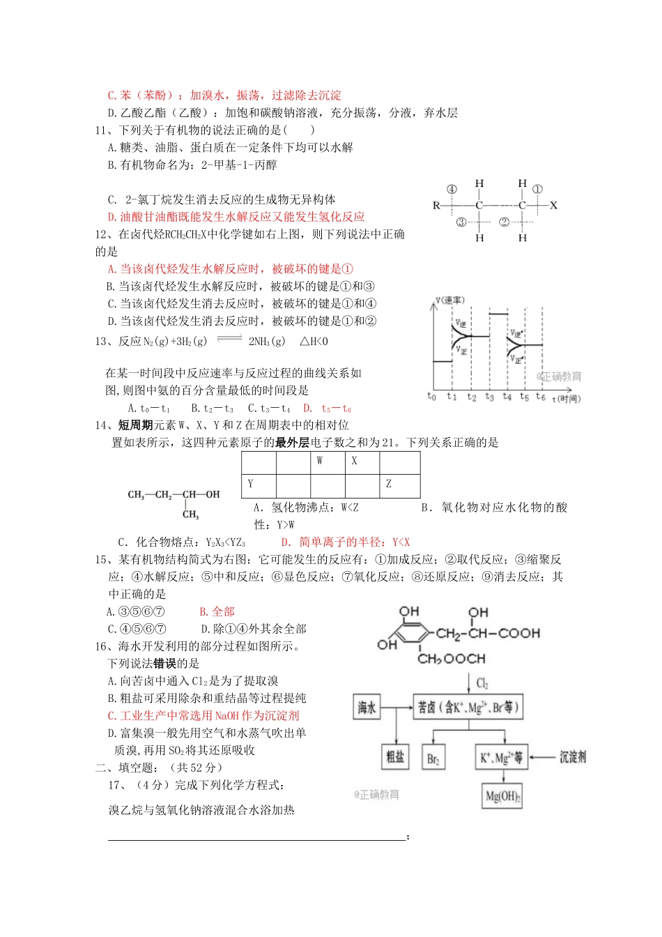 广西柳州市高一化学下学期期末考试试题-人教版高一全册化学试题_第2页