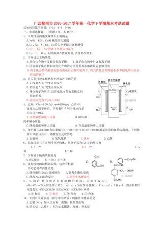广西柳州市高一化学下学期期末考试试题-人教版高一全册化学试题