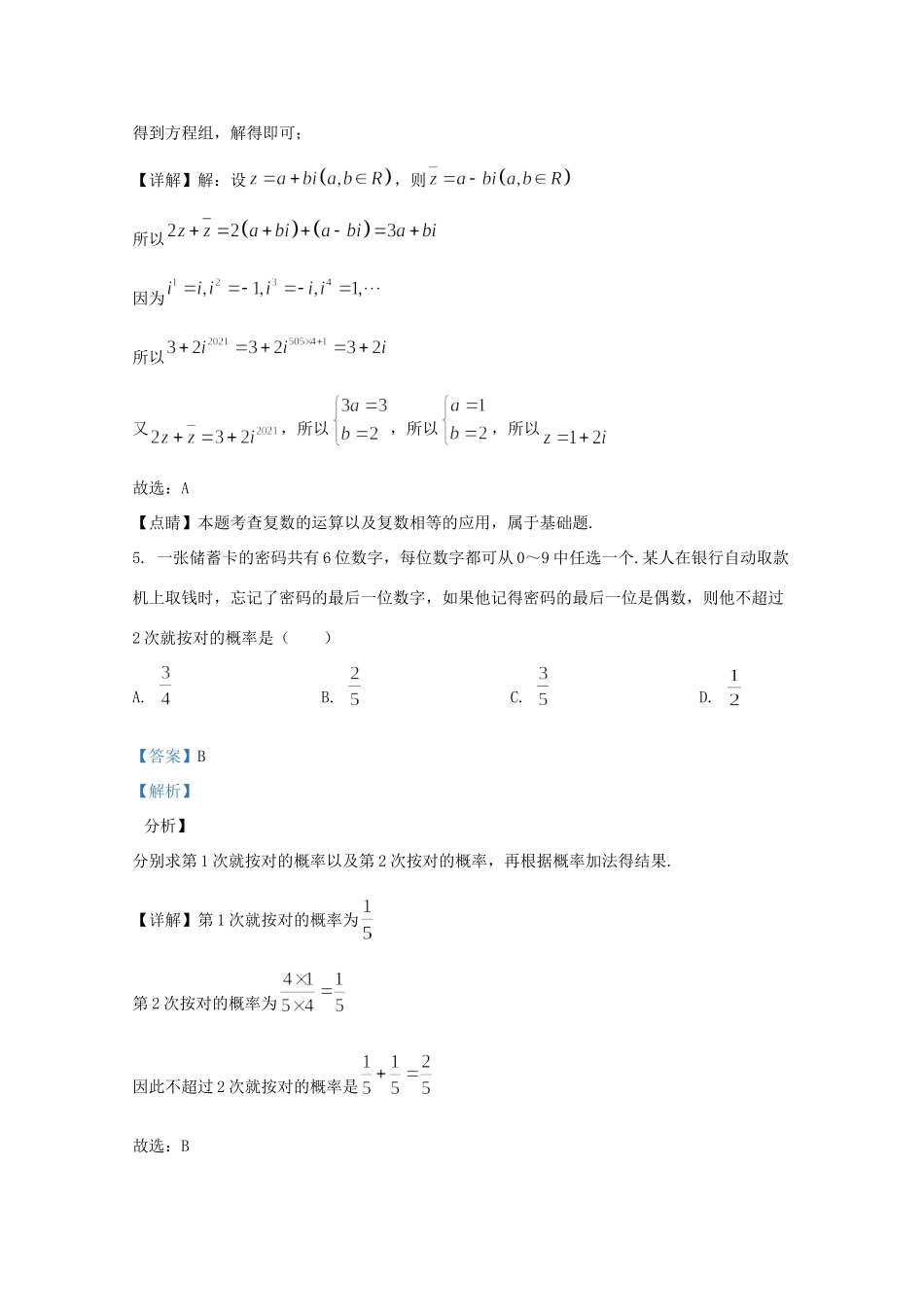 山东省枣庄市—高二数年级第二学期期末考试试卷试卷_第3页