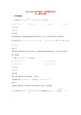 山东省枣庄市—高二数年级第二学期期末考试试卷试卷