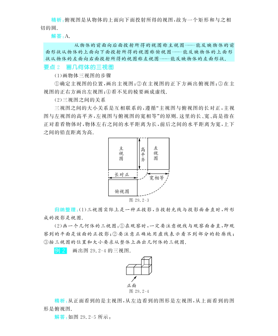 九年级数学下册 292 三视图深度解析(教材知识详析拉分典例探究知识整合能力提升评估)(pdf) 新人教版试卷_第2页