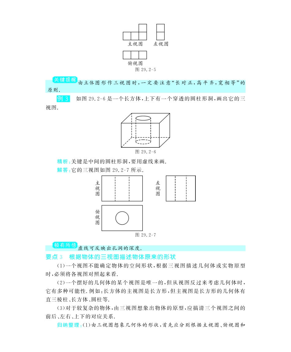 九年级数学下册 292 三视图深度解析(教材知识详析拉分典例探究知识整合能力提升评估)(pdf) 新人教版试卷_第3页