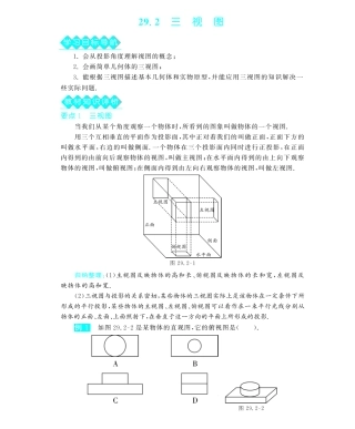 九年级数学下册 292 三视图深度解析(教材知识详析拉分典例探究知识整合能力提升评估)(pdf) 新人教版试卷
