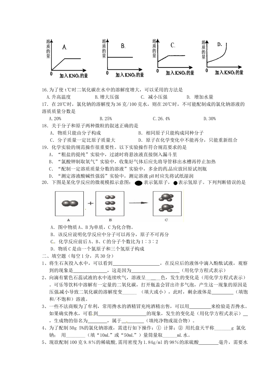 九年级化学上学期第二次阶段性(12月)考试试卷 沪教版试卷_第2页