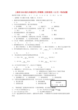 九年级化学上学期第二次阶段性(12月)考试试卷 沪教版试卷