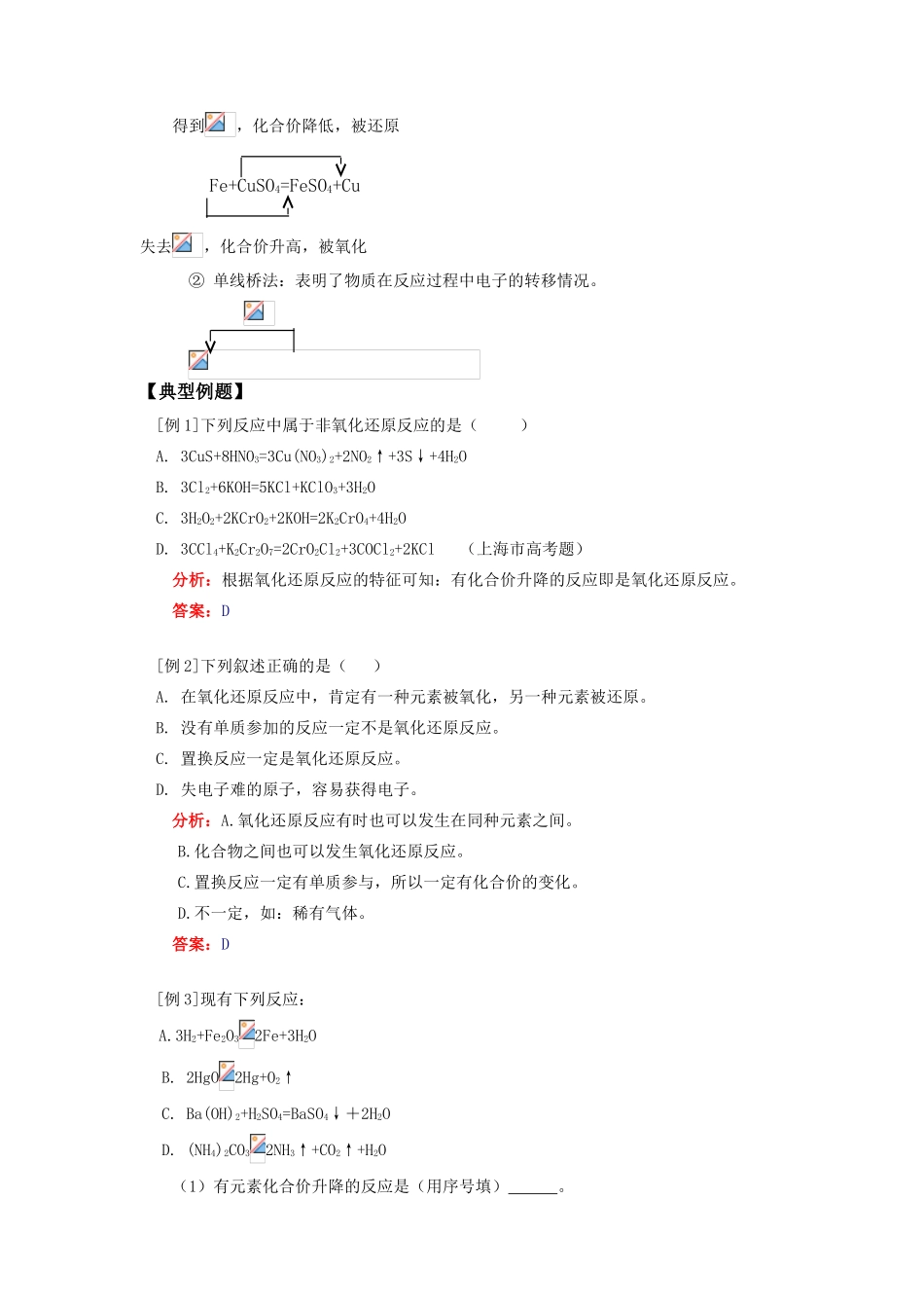 高一化学氧化还原反应（1）人教版知识精讲_第3页