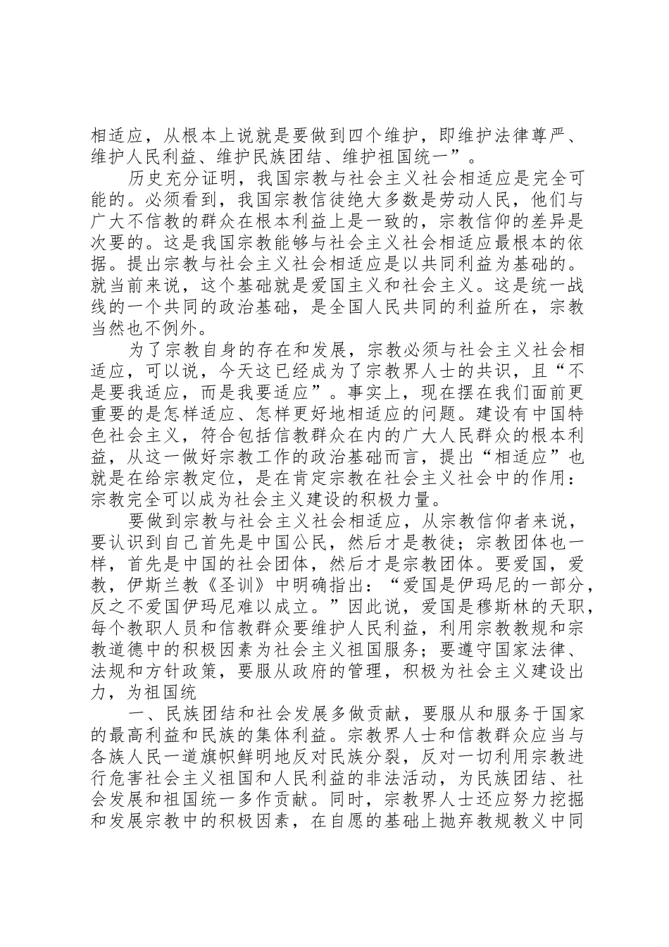 积极引导宗教与社会主义社会相适应5篇_第2页
