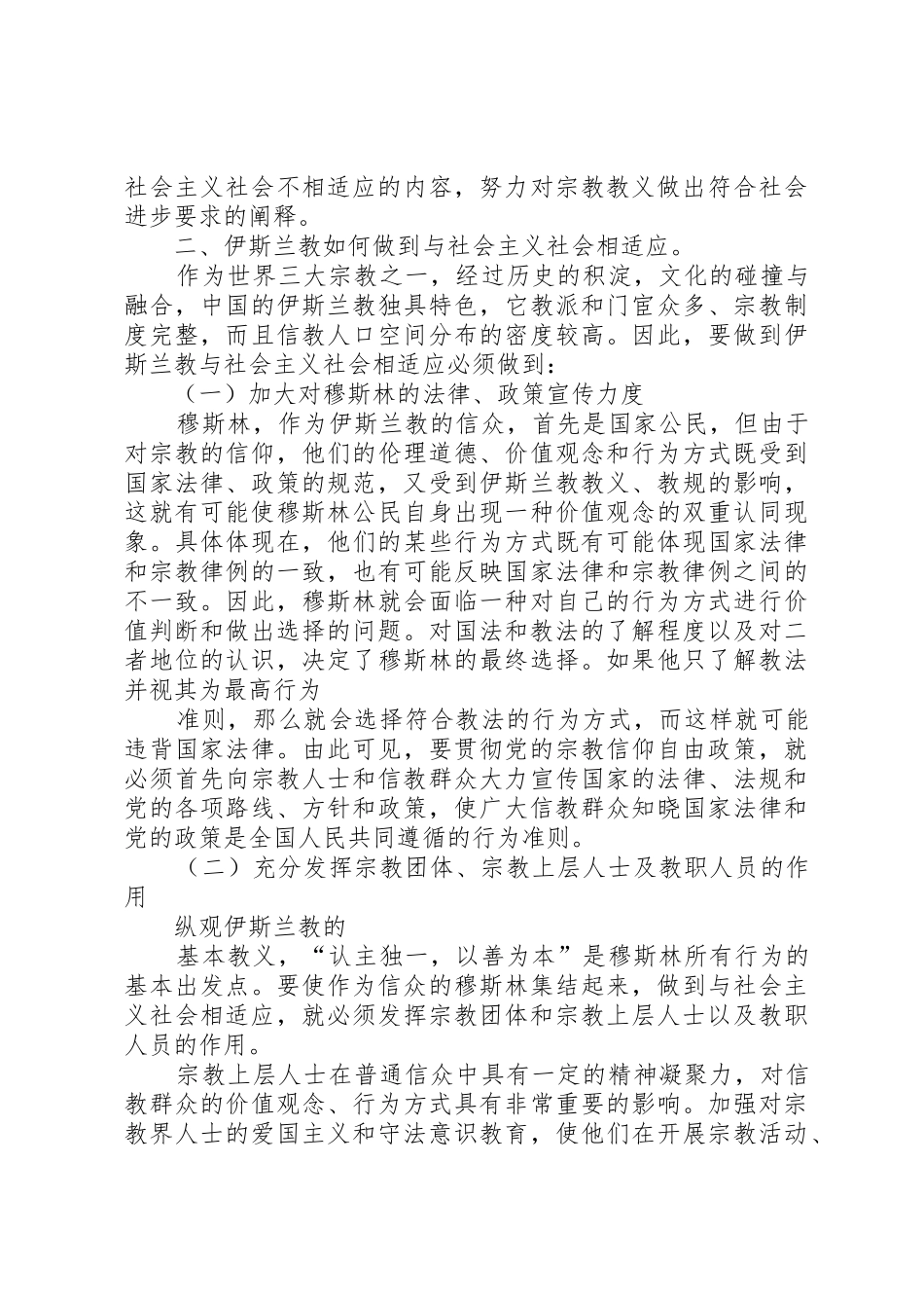 积极引导宗教与社会主义社会相适应5篇_第3页