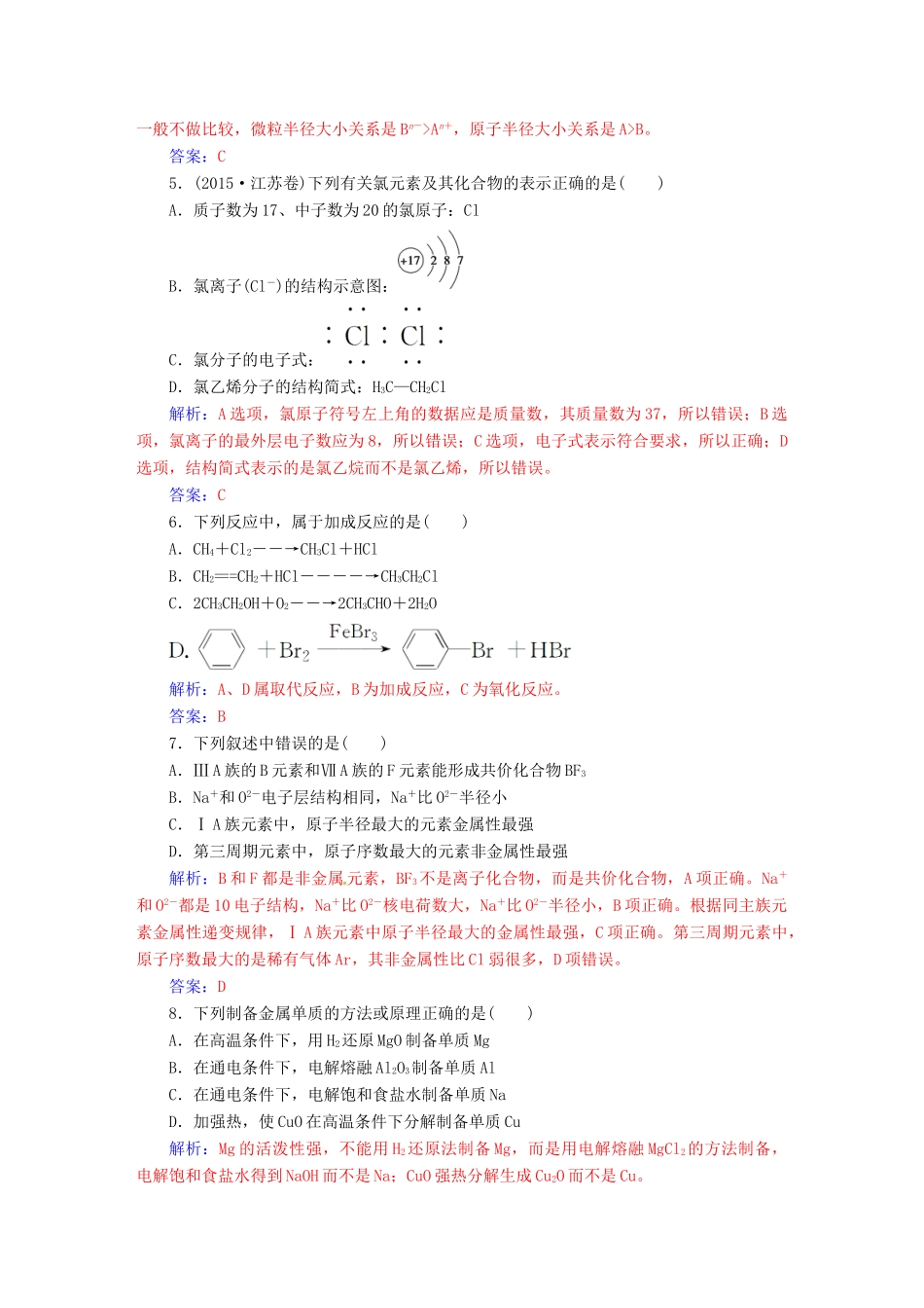 高中化学 模块检测题（二）新人教版必修2-新人教版高一必修2化学试题_第2页