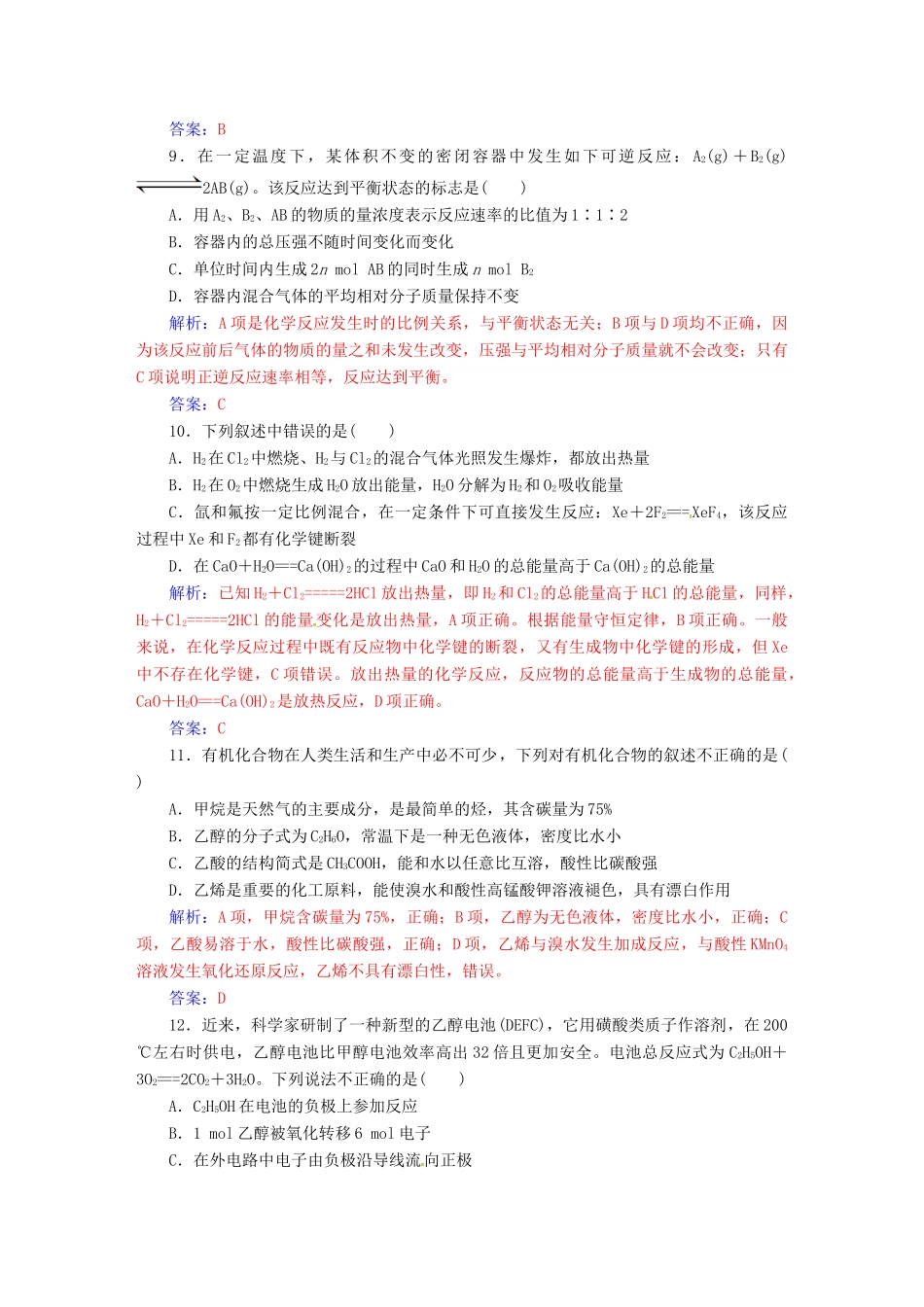 高中化学 模块检测题（二）新人教版必修2-新人教版高一必修2化学试题_第3页