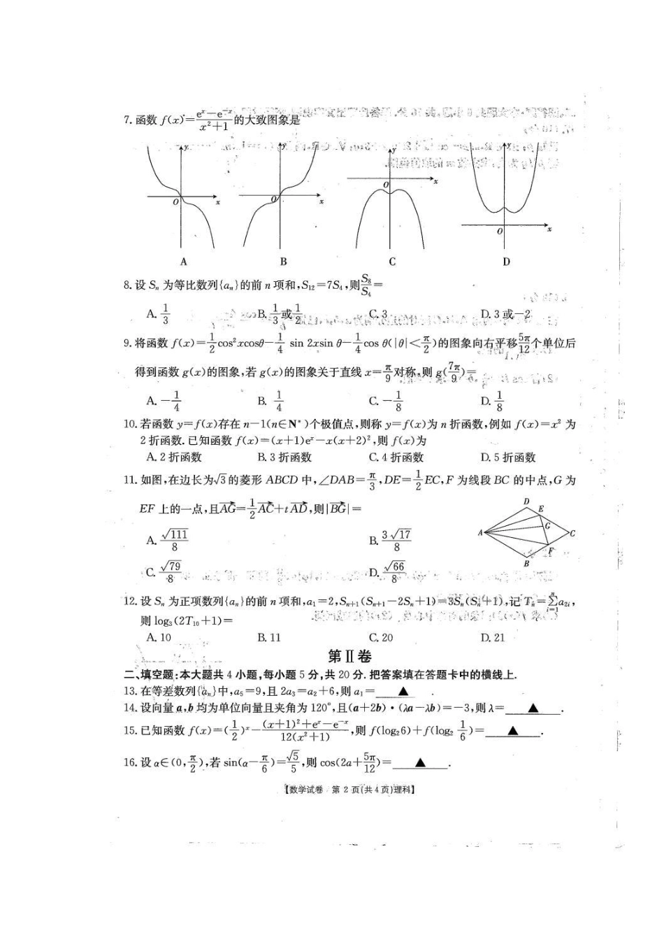吉林省高三10月阶段性统一考试数学(理)试卷 吉林省届高三数学10月阶段性统一考试试卷 理(PDF) 吉林省届高三数学10月阶段性统一考试试卷 理(PDF)_第2页
