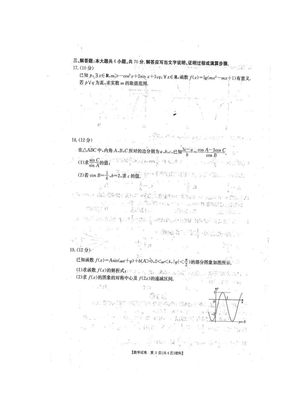 吉林省高三10月阶段性统一考试数学(理)试卷 吉林省届高三数学10月阶段性统一考试试卷 理(PDF) 吉林省届高三数学10月阶段性统一考试试卷 理(PDF)_第3页