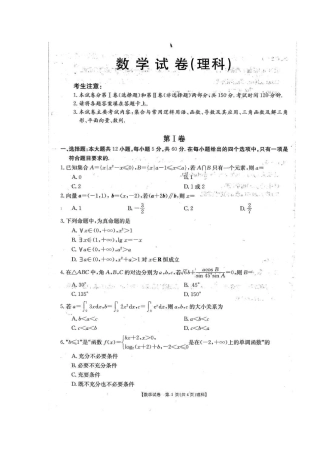 吉林省高三10月阶段性统一考试数学(理)试卷 吉林省届高三数学10月阶段性统一考试试卷 理(PDF) 吉林省届高三数学10月阶段性统一考试试卷 理(PDF)