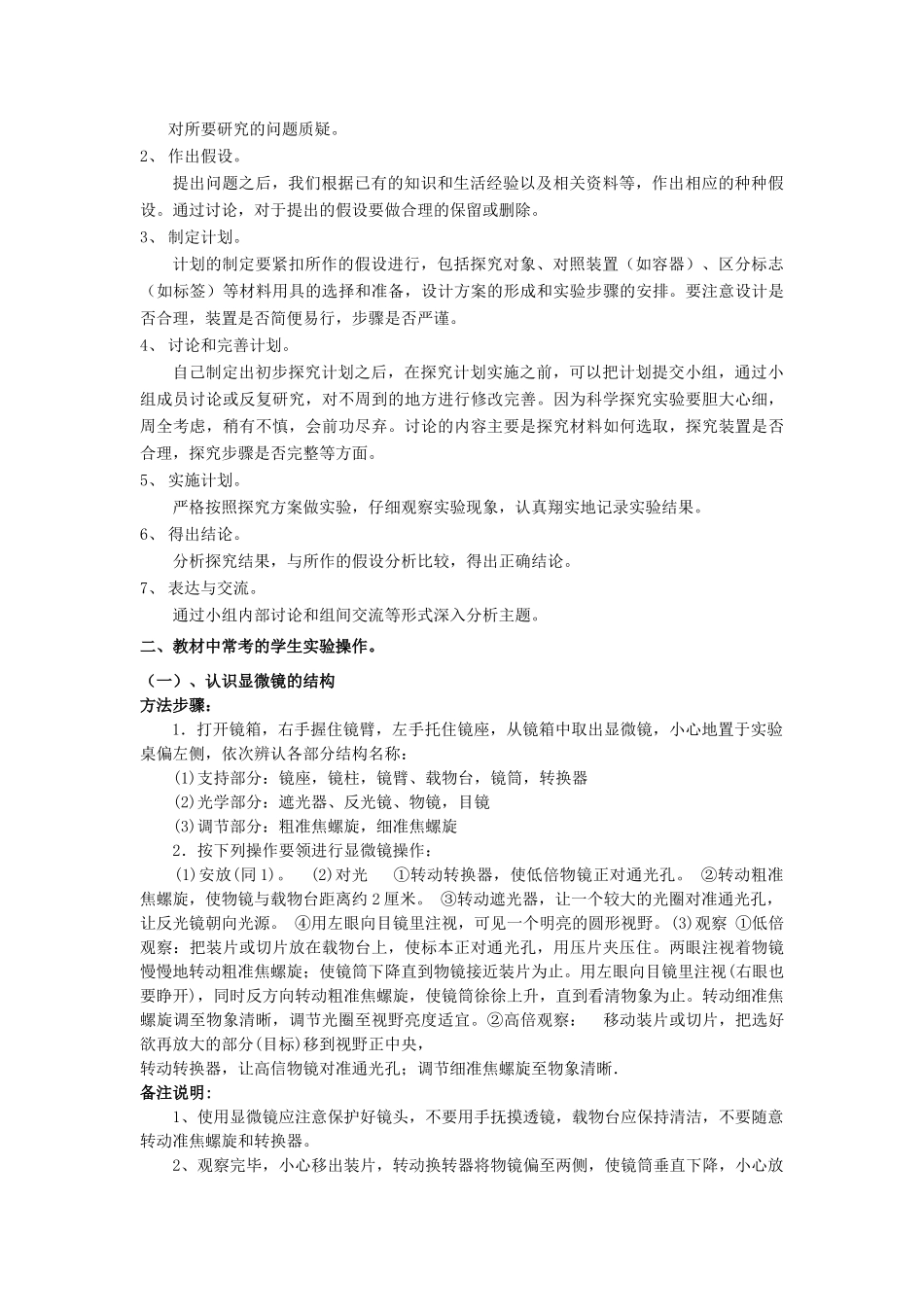 四川省内江市中考生物复习专题之生物实验、活动与探究结业考试试卷_第2页