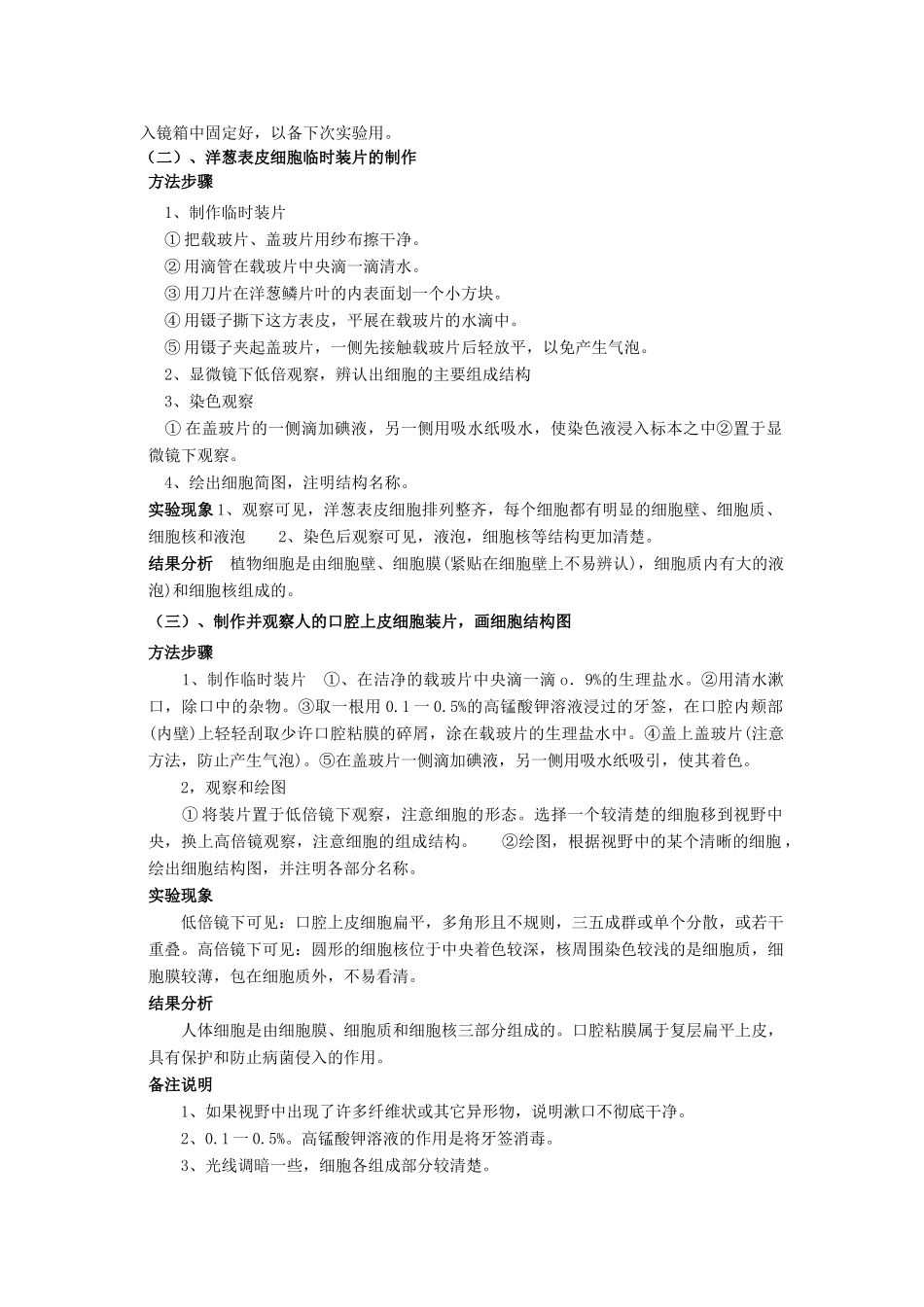 四川省内江市中考生物复习专题之生物实验、活动与探究结业考试试卷_第3页