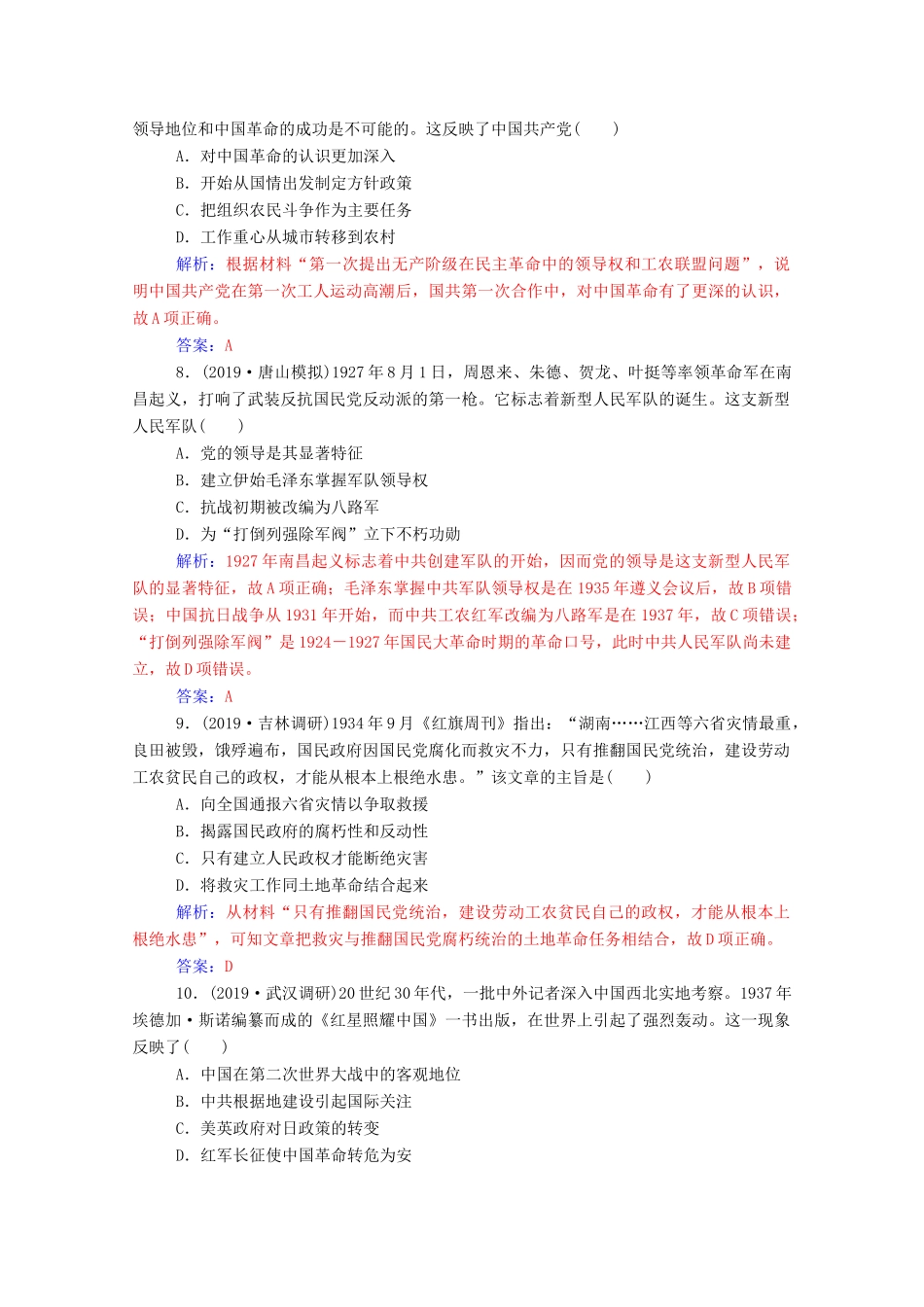 高考历史一轮总复习 第三单元 近代中国反侵略、求民主的潮流 第7讲 新民主主义革命的崛起和国共十年对峙课时跟踪练（含解析）-人教版高三全册历史试题_第3页