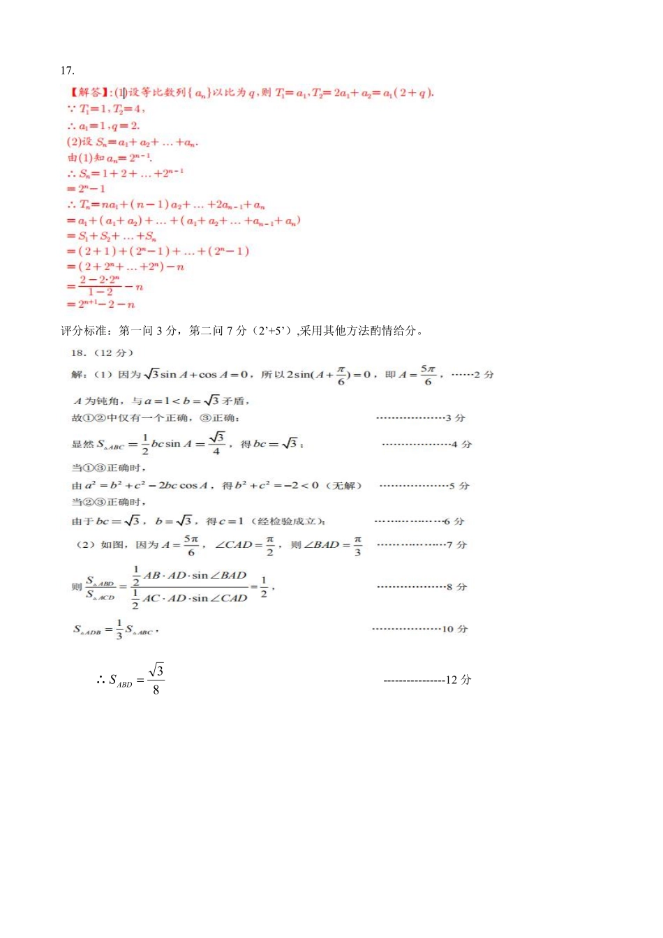 山东省济宁市嘉祥一中高三数学下学期第三次质量检测试卷(PDF)参考答案 山东省济宁市嘉祥一中高三数学下学期第三次质量检测试卷(PDF) 山东省济宁市嘉祥一中高三数学下学期第三次质量检测试卷(PDF)_第3页