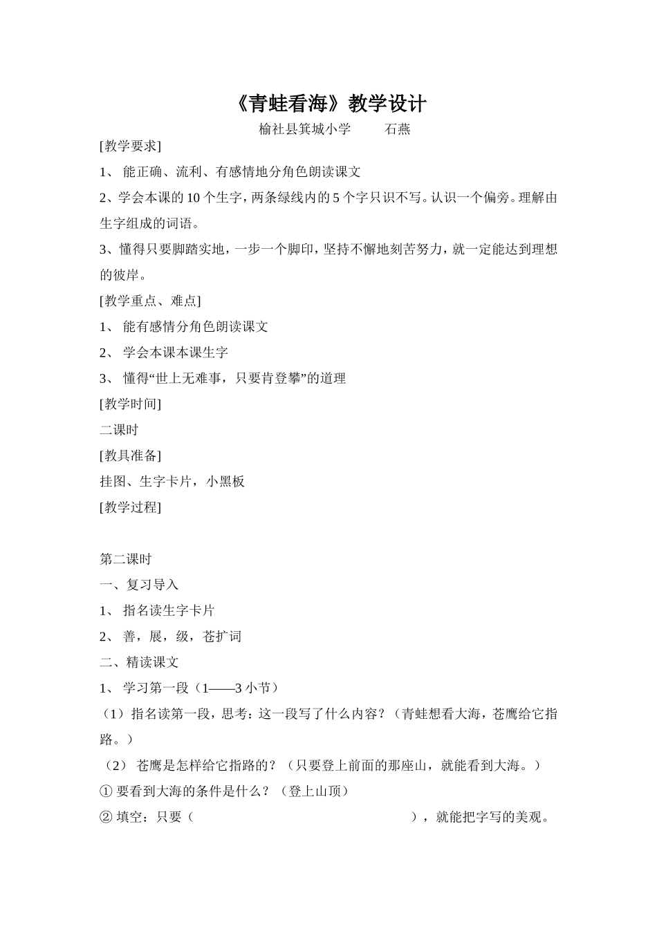 《青蛙看海》教学设计_第1页