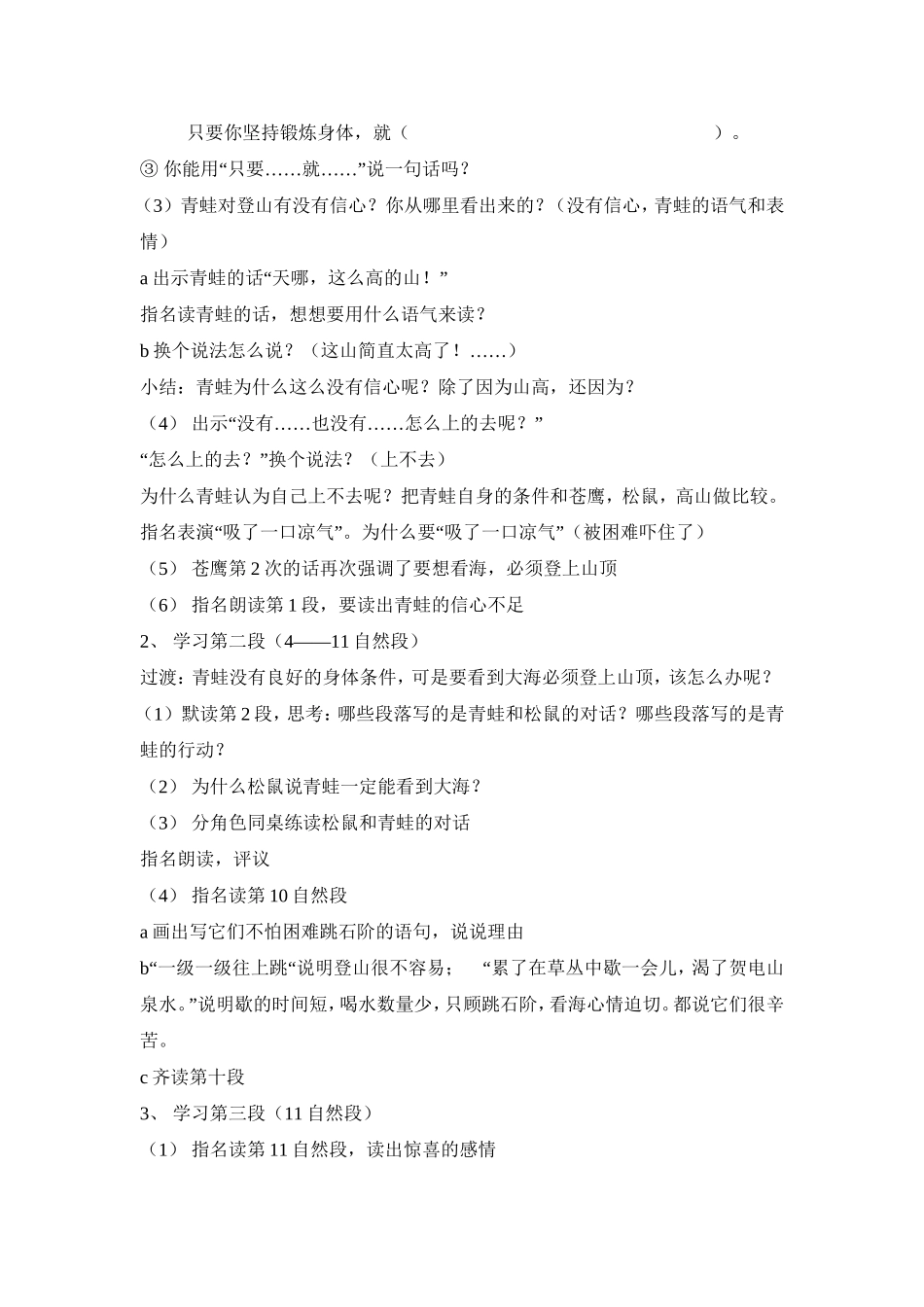 《青蛙看海》教学设计_第2页