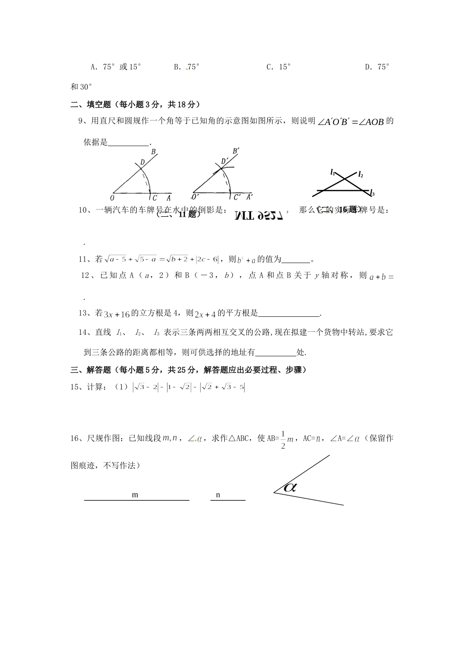 四川省自贡市八年级数学上学期期中试卷 新人教版试卷_第2页