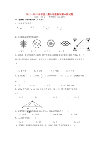 四川省自贡市八年级数学上学期期中试卷 新人教版试卷