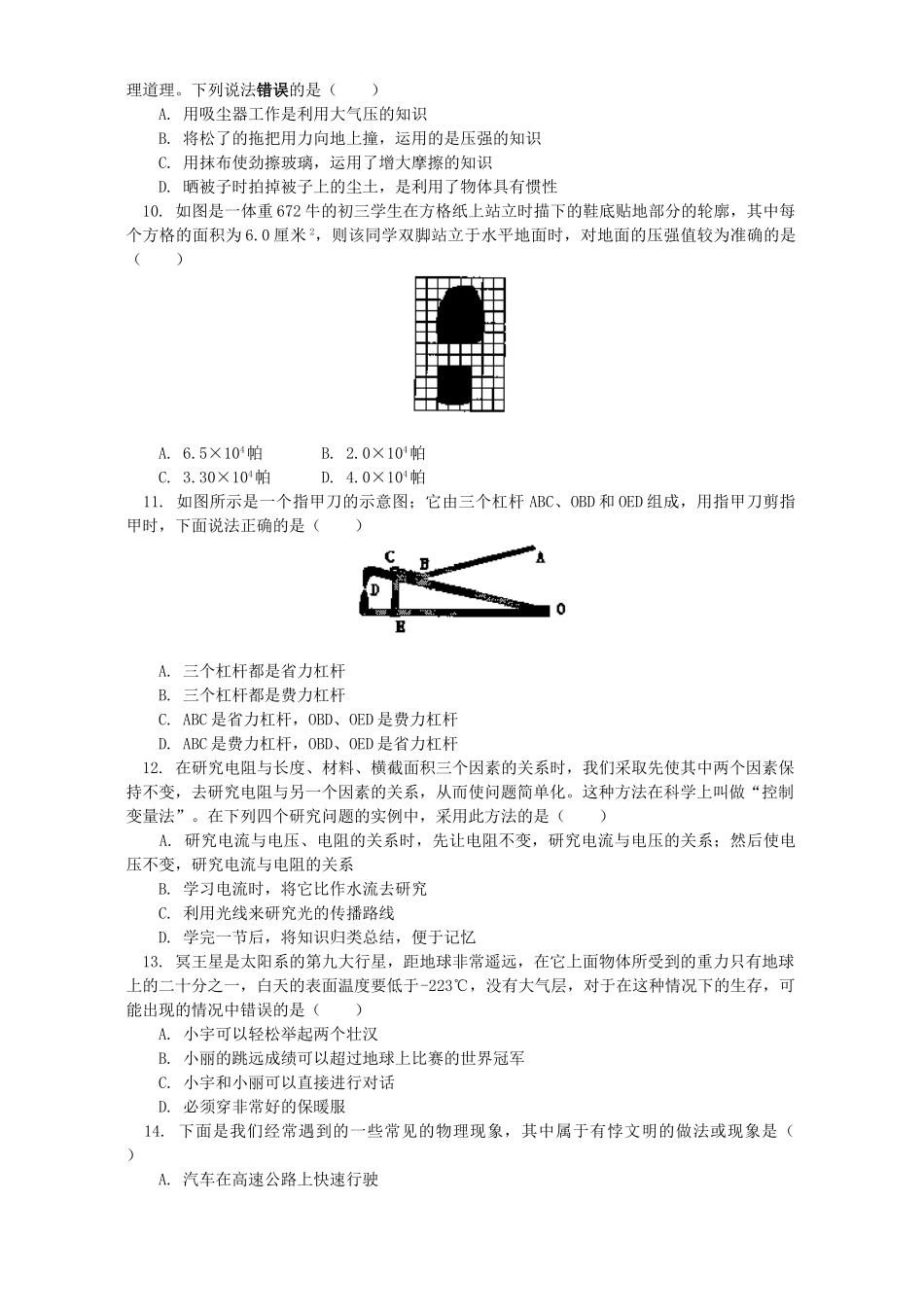 初三物理期末复习题一 人教实验版 试题_第3页