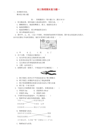 初三物理期末复习题一 人教实验版 试题