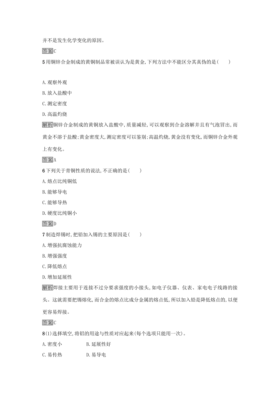 高中化学 第三章 金属及其化合物 第三节 用途广泛的金属材料作业 新人教版必修1-新人教版高一必修1化学试题_第2页