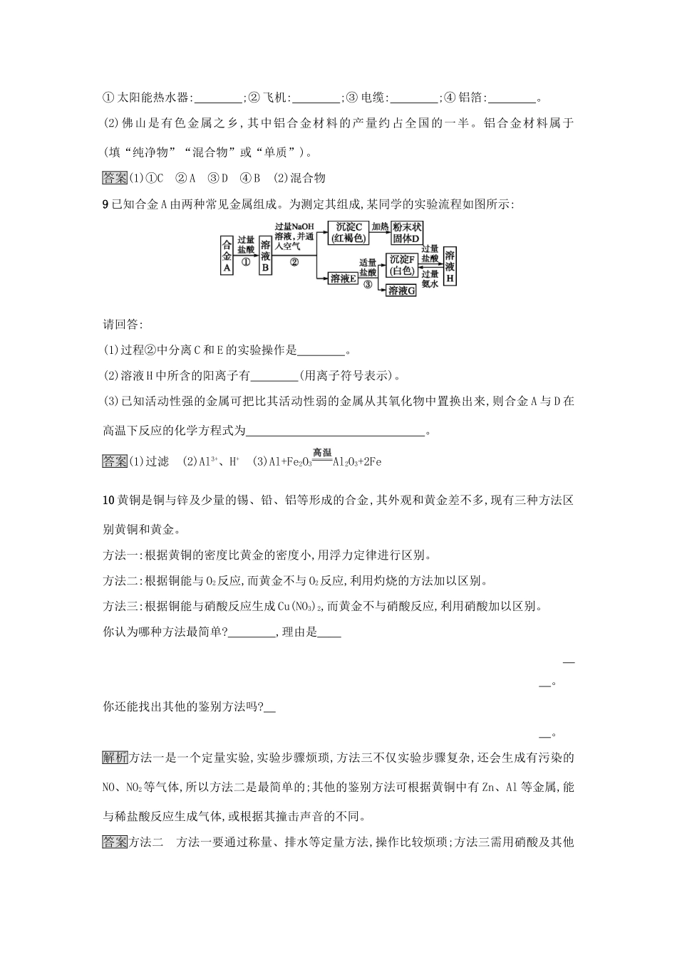 高中化学 第三章 金属及其化合物 第三节 用途广泛的金属材料作业 新人教版必修1-新人教版高一必修1化学试题_第3页