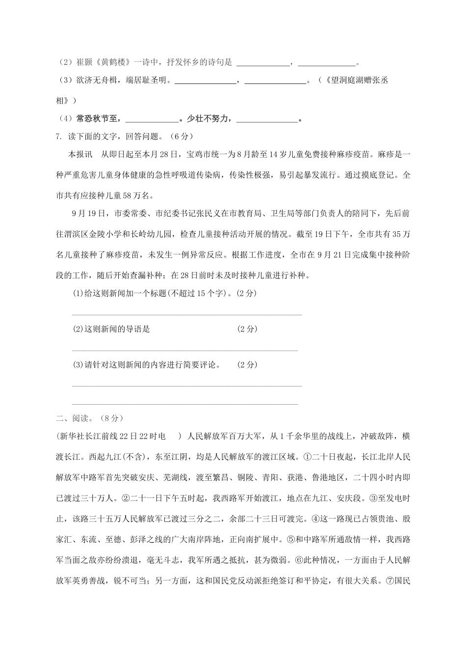 山东省滨州市惠民致远实验学校八年级语文10月月考试卷 新人教版试卷_第2页