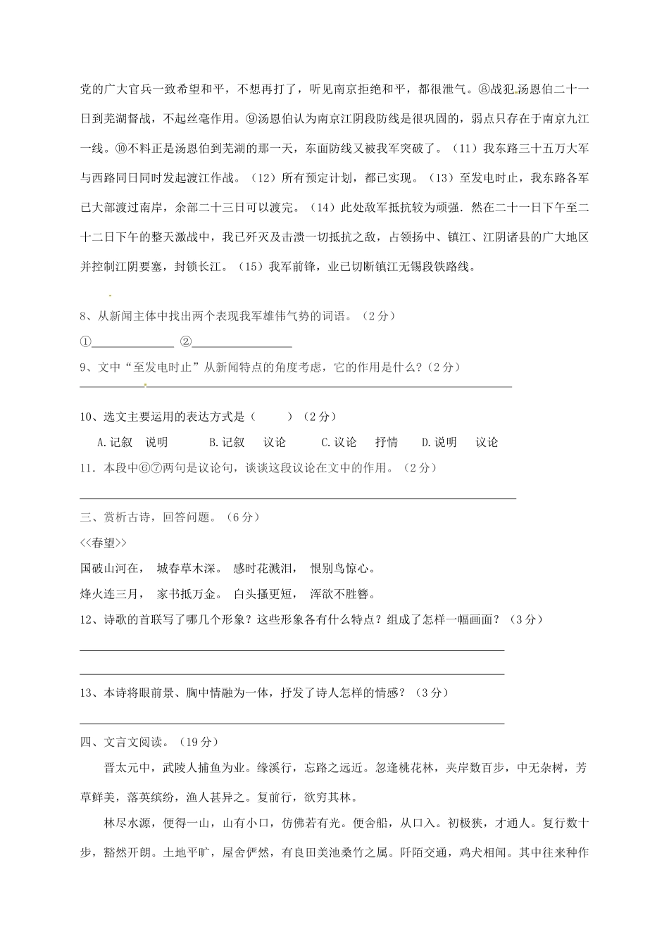 山东省滨州市惠民致远实验学校八年级语文10月月考试卷 新人教版试卷_第3页