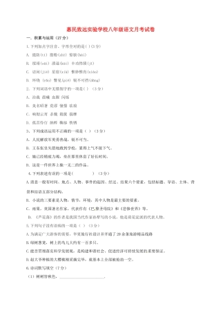 山东省滨州市惠民致远实验学校八年级语文10月月考试卷 新人教版试卷
