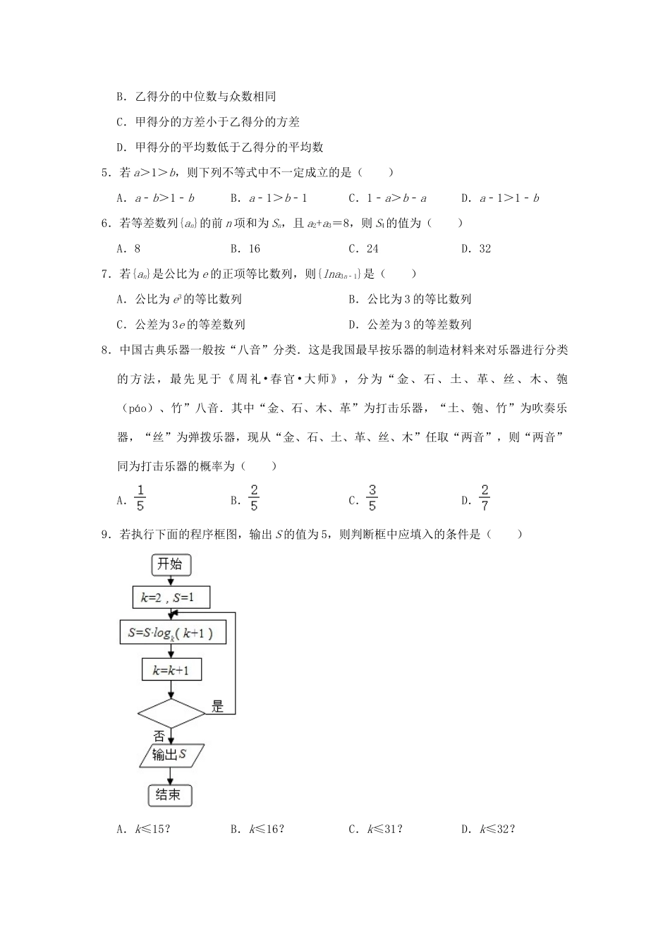 安徽省池州市高一数学下学期期末考试试卷 文试卷_第2页