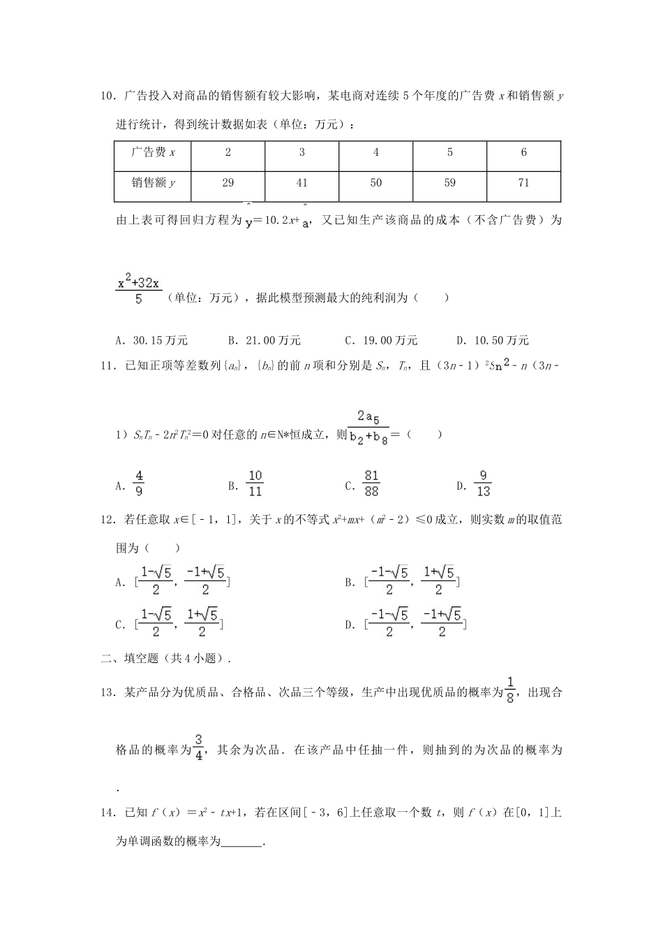 安徽省池州市高一数学下学期期末考试试卷 文试卷_第3页