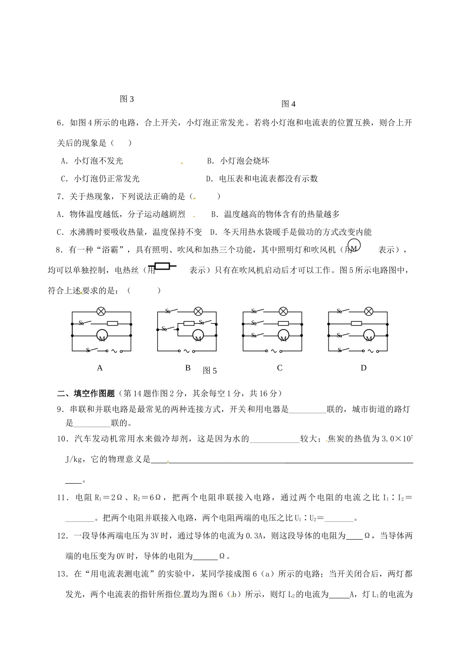九年级物理上学期期中联合监测试卷 新人教版试卷_第2页