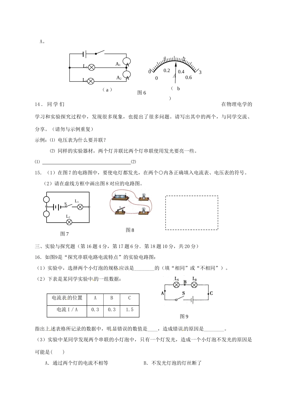 九年级物理上学期期中联合监测试卷 新人教版试卷_第3页