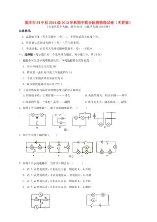 九年级物理上学期期中联合监测试卷 新人教版试卷
