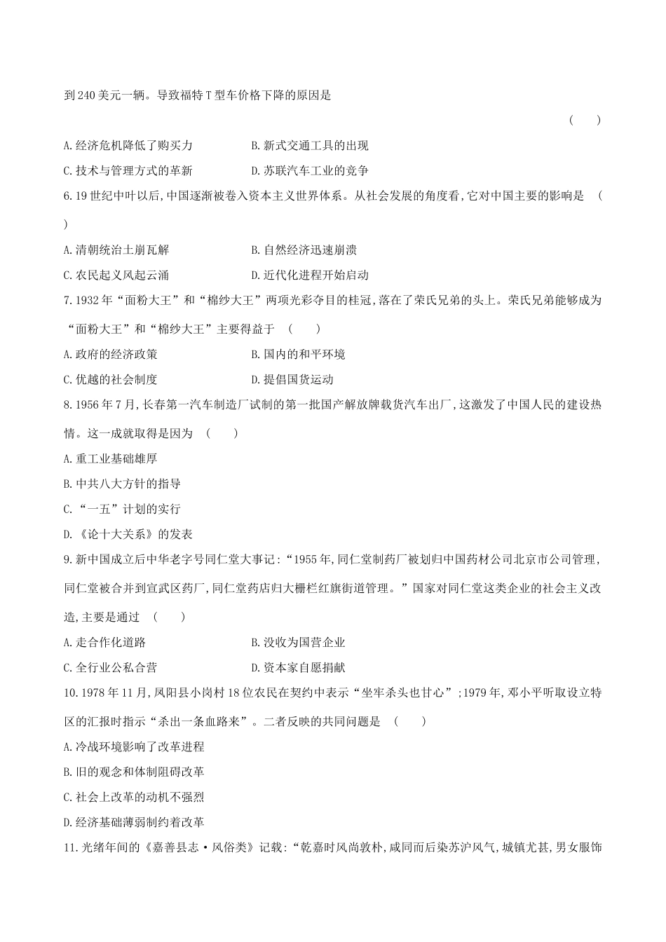 （通史版）高考历史一轮复习 阶段滚动月考卷(四)新人教版-新人教版高三全册历史试题_第2页
