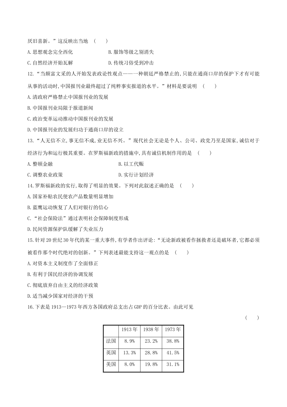 （通史版）高考历史一轮复习 阶段滚动月考卷(四)新人教版-新人教版高三全册历史试题_第3页
