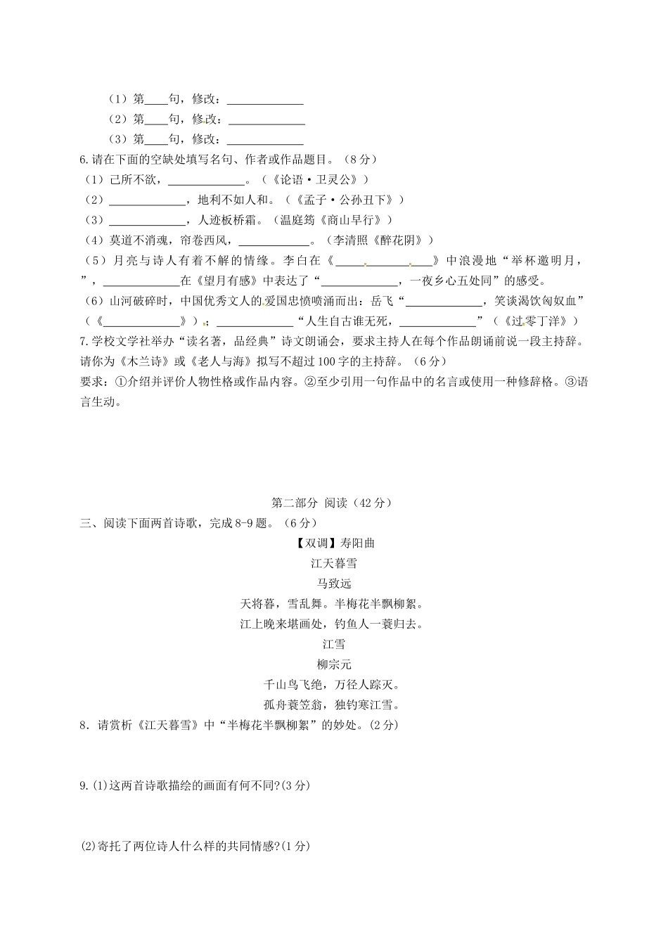 八年级语文暑假作业试题(八)(无答案) 新人教版 试题_第2页