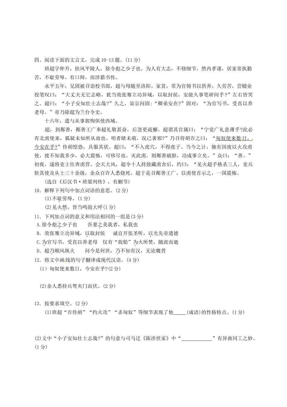 八年级语文暑假作业试题(八)(无答案) 新人教版 试题_第3页