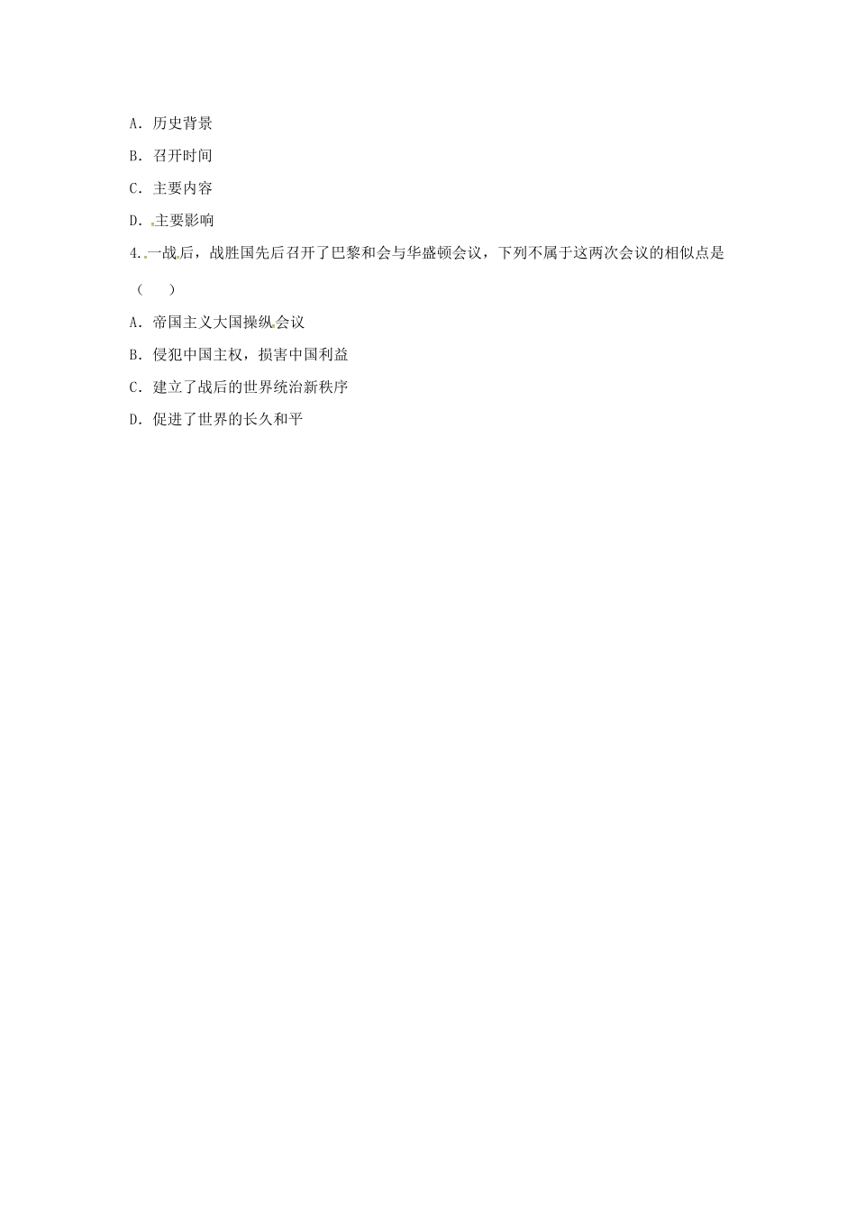 九年级历史下册 第二单元 凡尔赛—华盛顿体系下的世界 第3课(凡尔赛—华盛顿体系)重难点、易错点 新人教版试卷_第2页