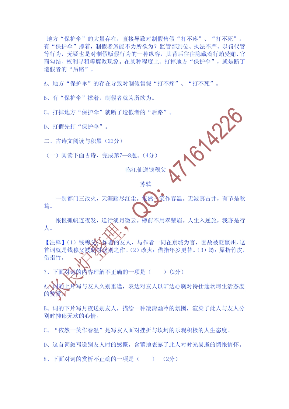 中考语文招生考试模拟试卷卷(一)(pdf) 新人教版试卷_第2页