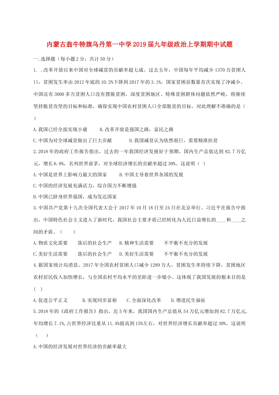 九年级政治上学期期中试卷_第1页