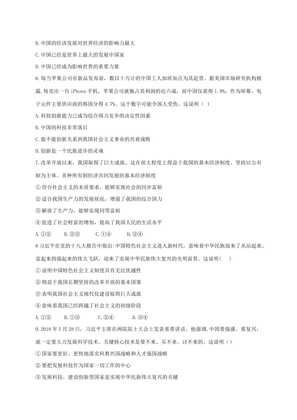 九年级政治上学期期中试卷_第2页