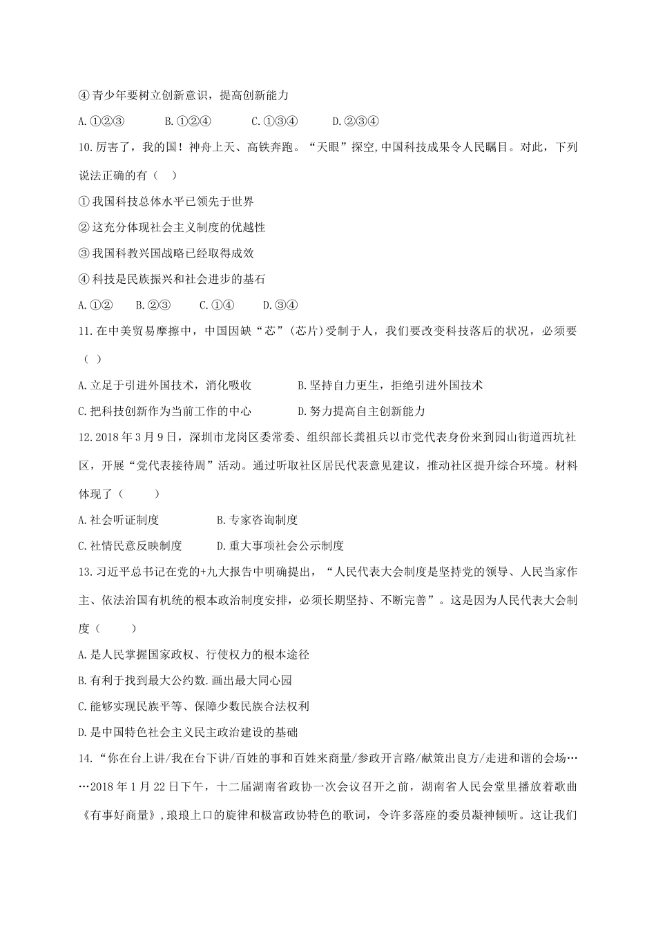 九年级政治上学期期中试卷_第3页